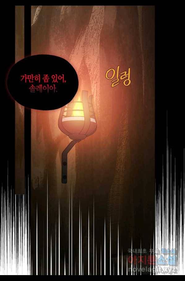 악당의 아빠를 꼬셔라 106화 2