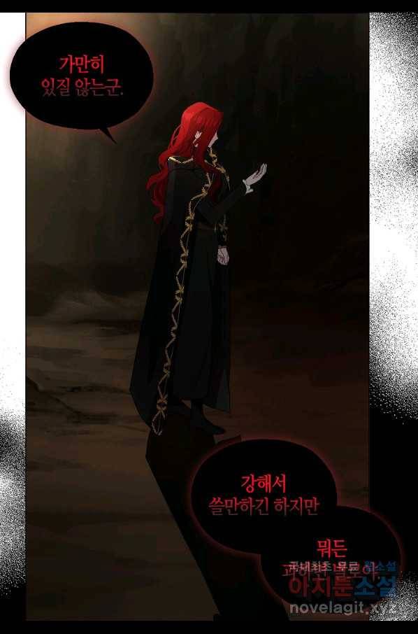 악당의 아빠를 꼬셔라 106화 7