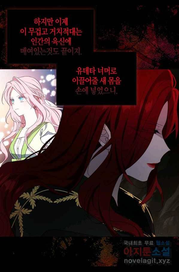 악당의 아빠를 꼬셔라 106화 8