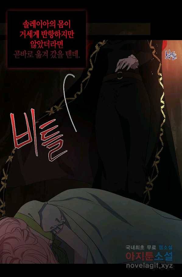 악당의 아빠를 꼬셔라 106화 9