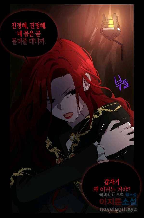 악당의 아빠를 꼬셔라 106화 10