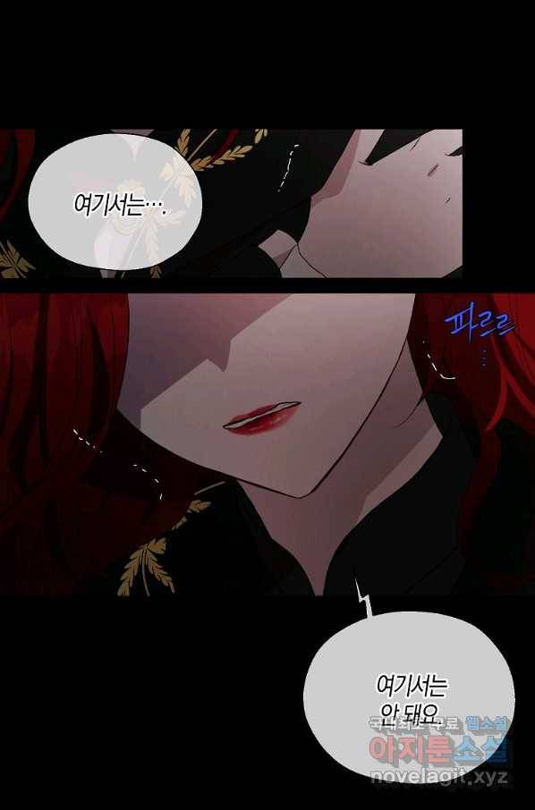악당의 아빠를 꼬셔라 106화 11