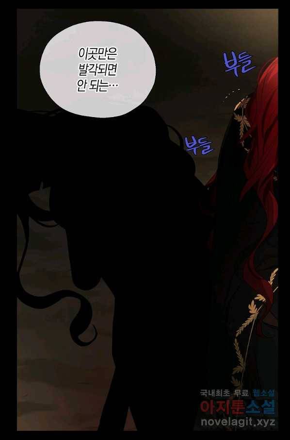 악당의 아빠를 꼬셔라 106화 12