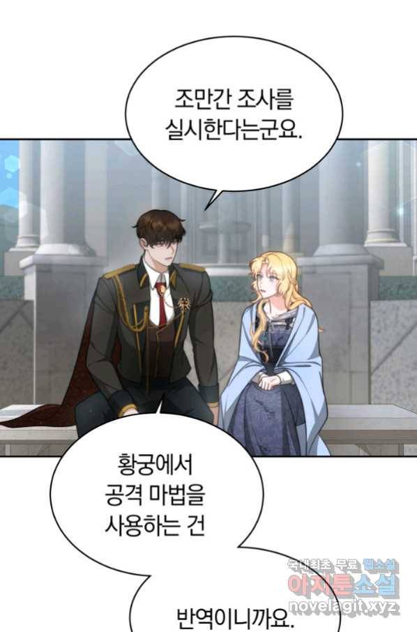 전남편이 남주가 된 것에 관하여 29화 9