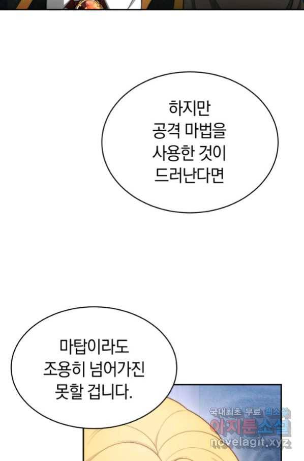 전남편이 남주가 된 것에 관하여 29화 15