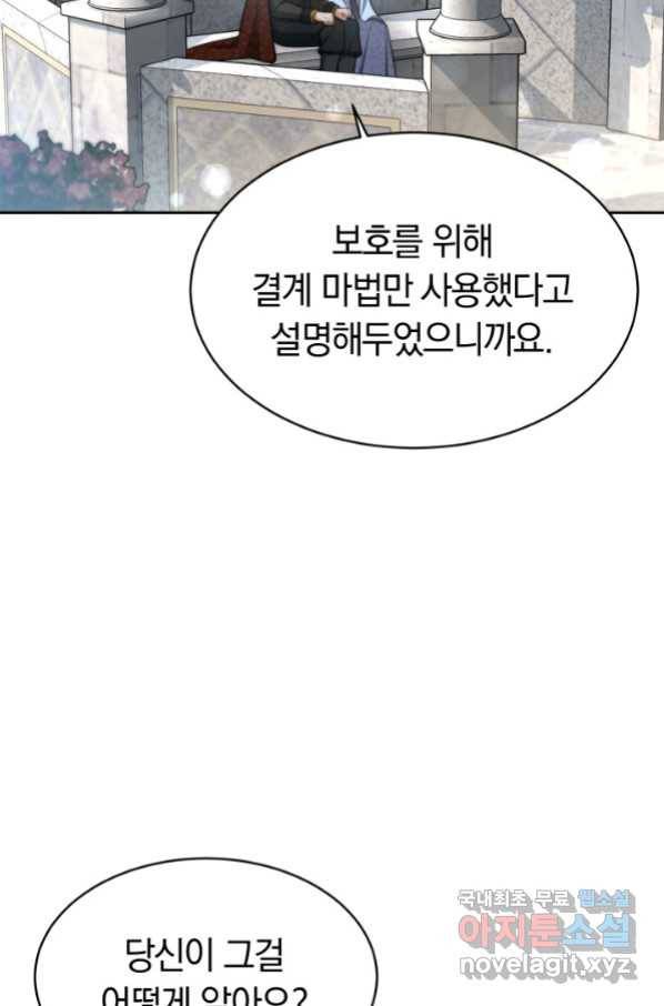 전남편이 남주가 된 것에 관하여 29화 18