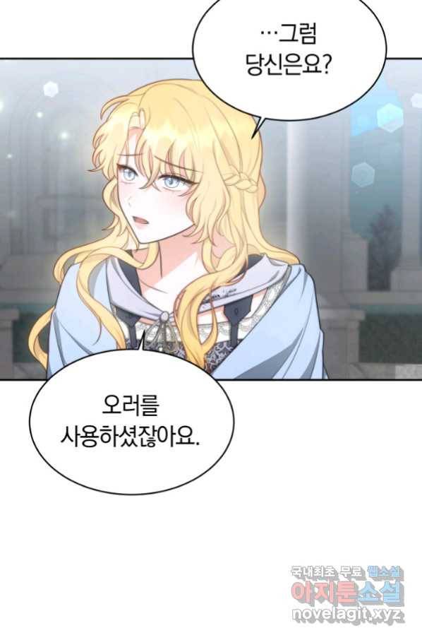 전남편이 남주가 된 것에 관하여 29화 22