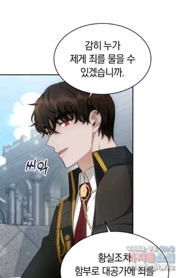전남편이 남주가 된 것에 관하여 29화 23