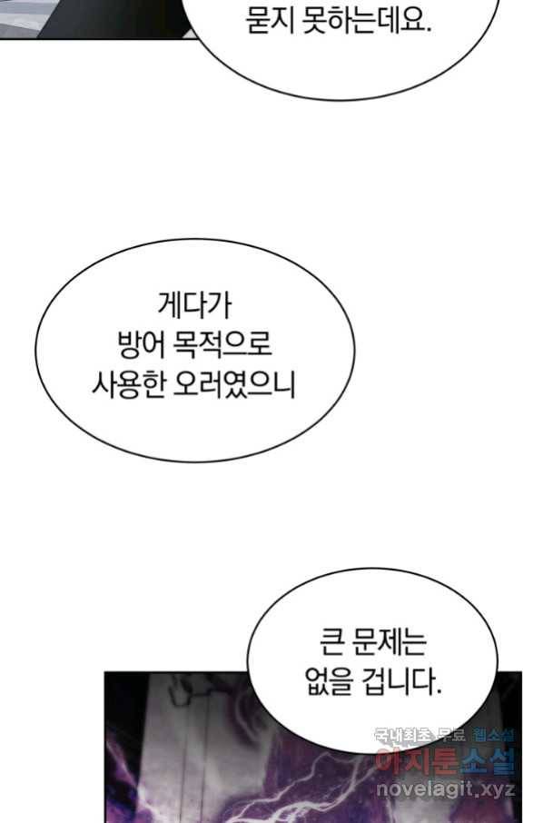 전남편이 남주가 된 것에 관하여 29화 24