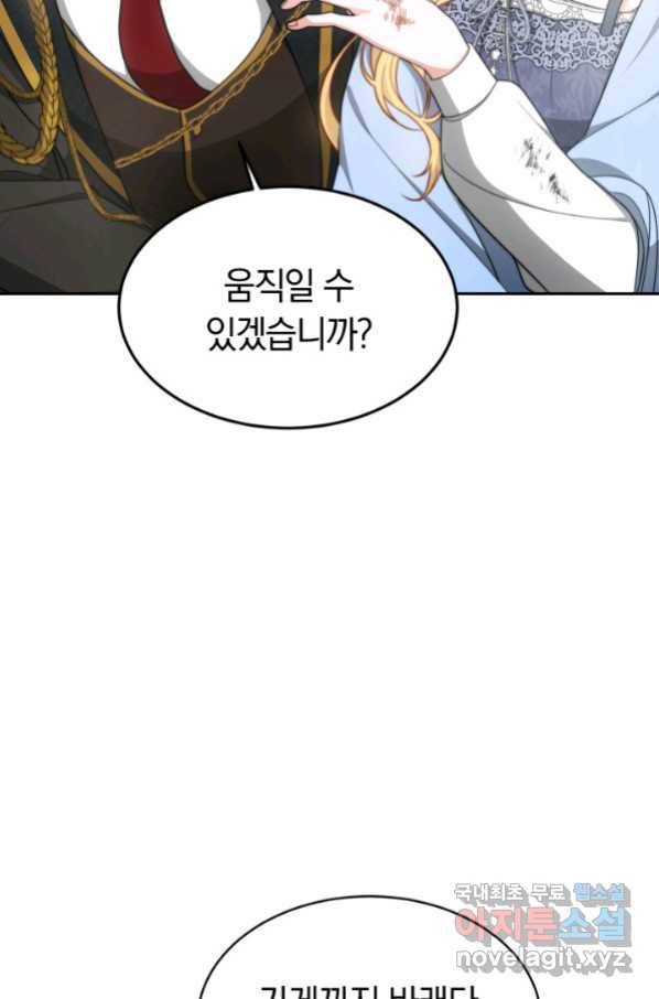 전남편이 남주가 된 것에 관하여 29화 29
