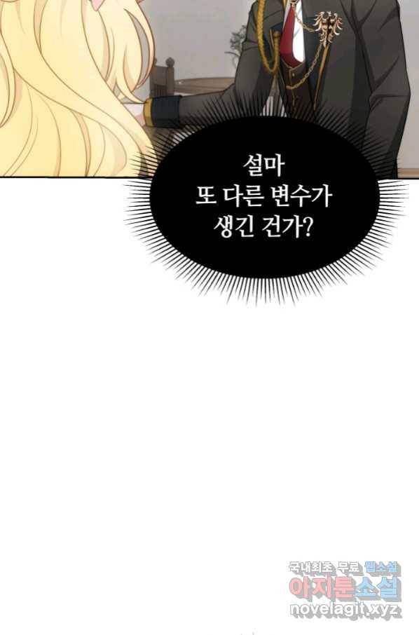 전남편이 남주가 된 것에 관하여 29화 38