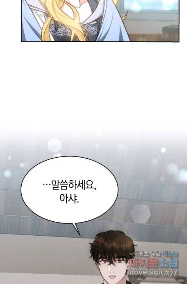 전남편이 남주가 된 것에 관하여 29화 41