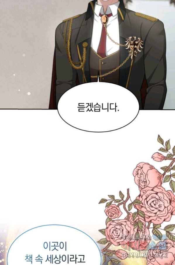 전남편이 남주가 된 것에 관하여 29화 42
