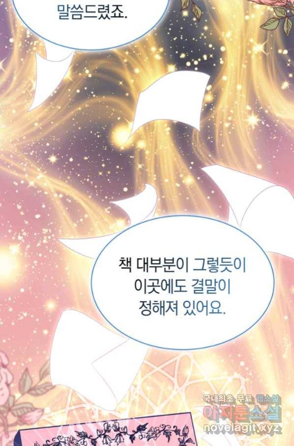 전남편이 남주가 된 것에 관하여 29화 43