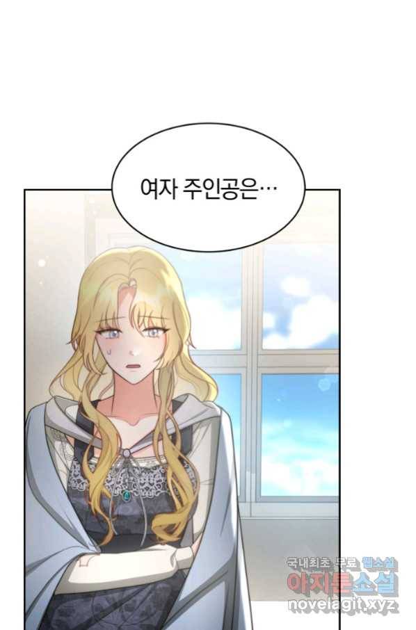전남편이 남주가 된 것에 관하여 29화 46