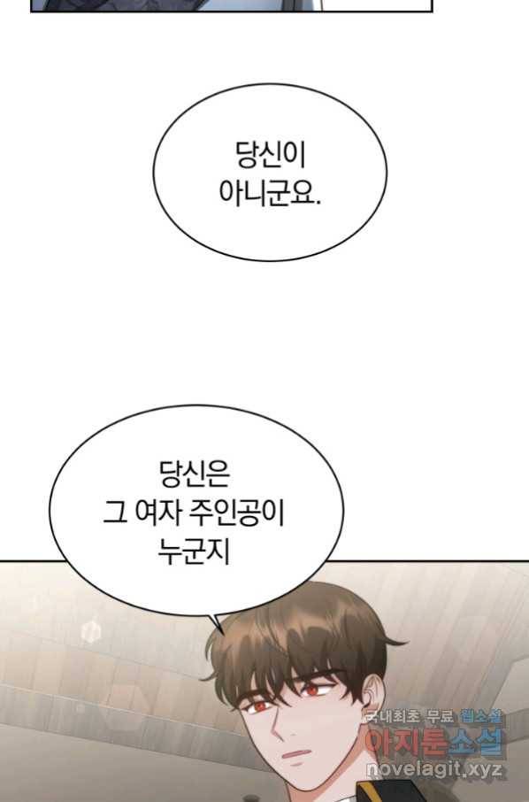 전남편이 남주가 된 것에 관하여 29화 47
