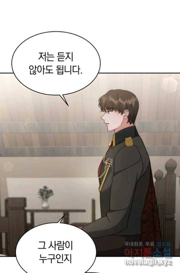 전남편이 남주가 된 것에 관하여 29화 49
