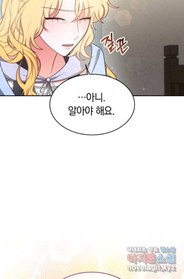 전남편이 남주가 된 것에 관하여 29화 51