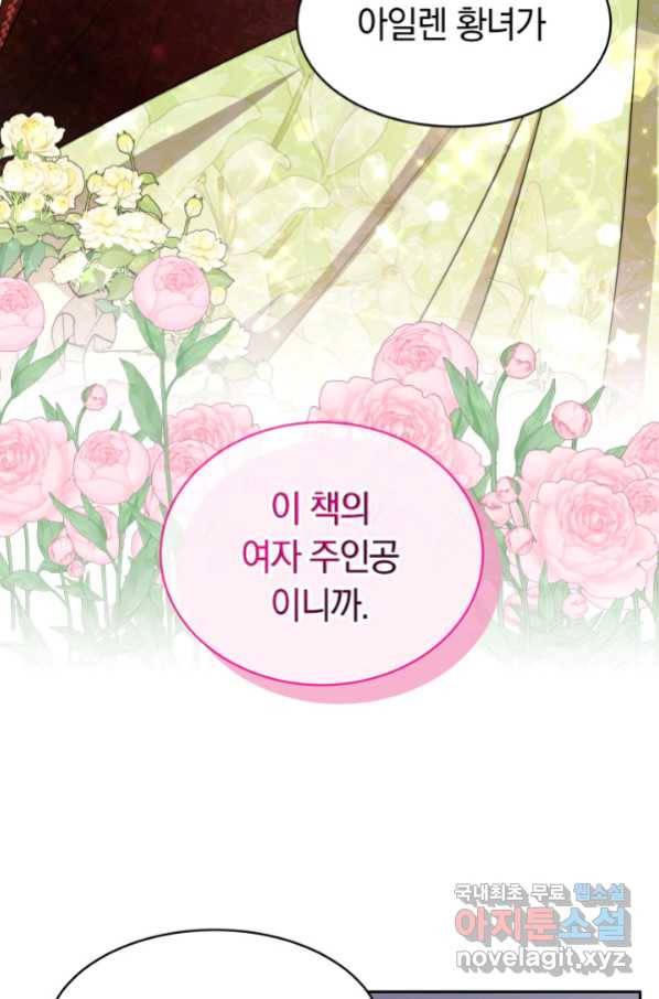 전남편이 남주가 된 것에 관하여 29화 53