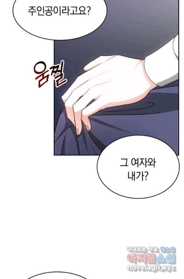 전남편이 남주가 된 것에 관하여 29화 54