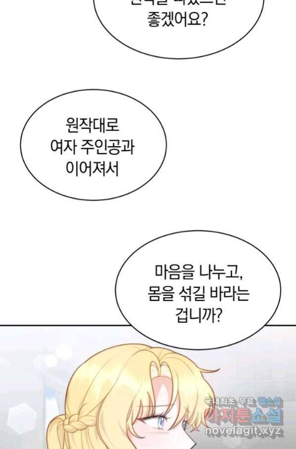 전남편이 남주가 된 것에 관하여 29화 56