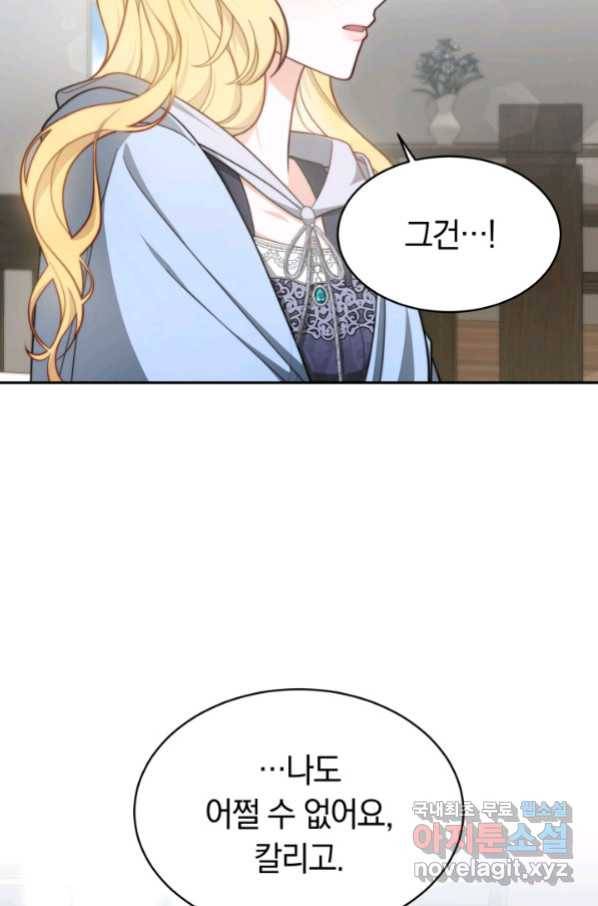 전남편이 남주가 된 것에 관하여 29화 57