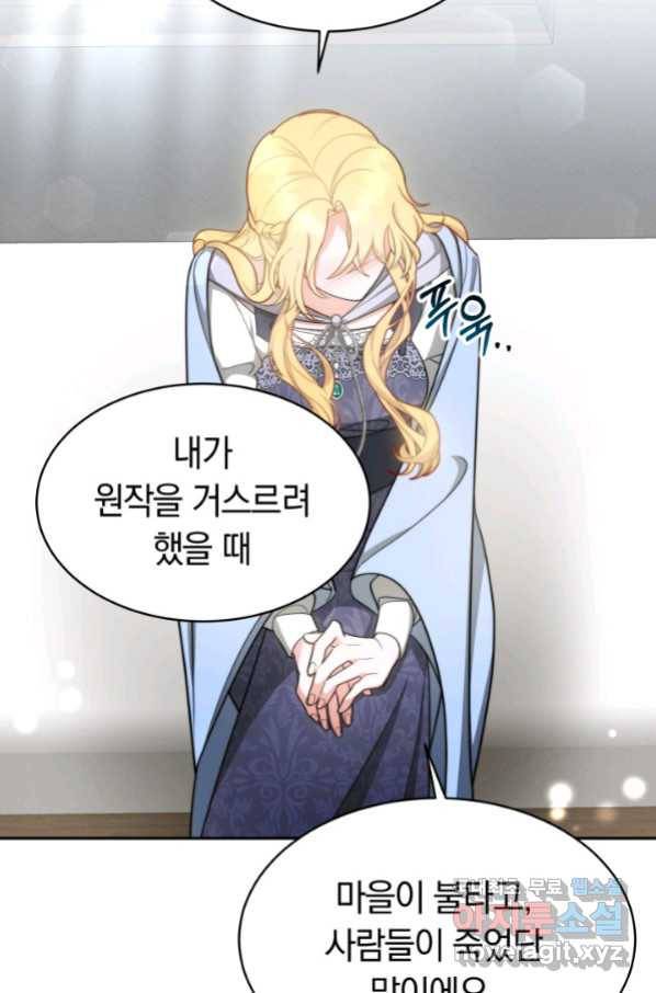 전남편이 남주가 된 것에 관하여 29화 58
