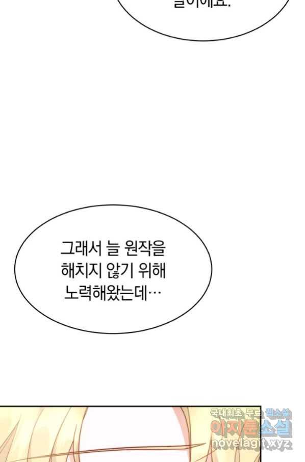 전남편이 남주가 된 것에 관하여 29화 59