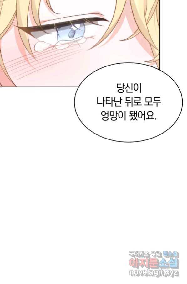 전남편이 남주가 된 것에 관하여 29화 60