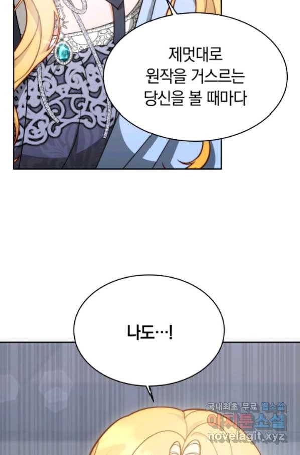 전남편이 남주가 된 것에 관하여 29화 62