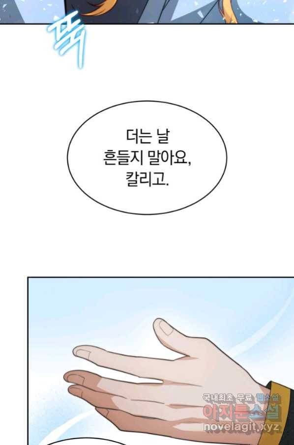 전남편이 남주가 된 것에 관하여 29화 64