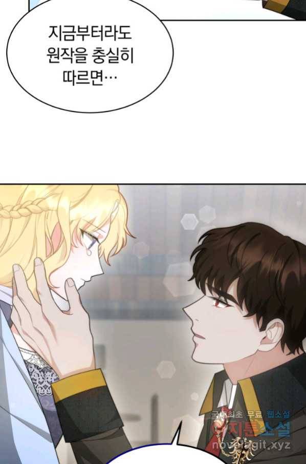 전남편이 남주가 된 것에 관하여 29화 65