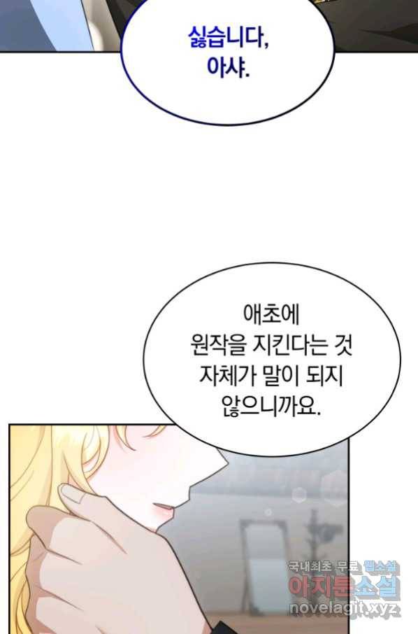 전남편이 남주가 된 것에 관하여 29화 66