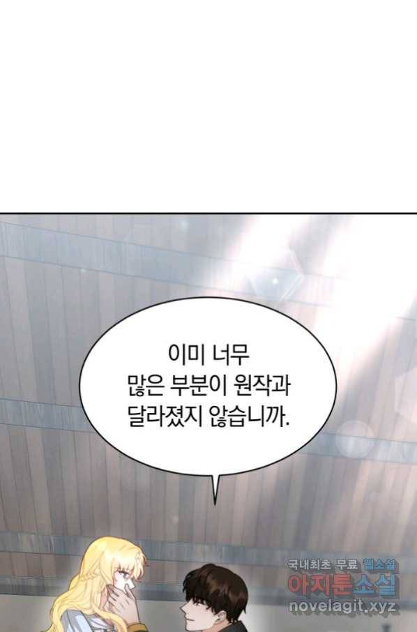 전남편이 남주가 된 것에 관하여 29화 69
