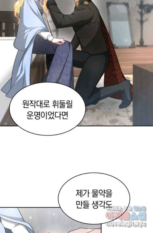 전남편이 남주가 된 것에 관하여 29화 70