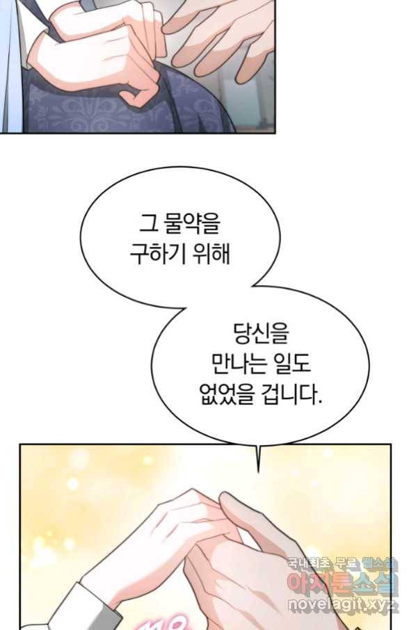 전남편이 남주가 된 것에 관하여 29화 71