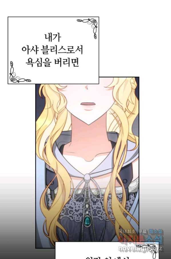 전남편이 남주가 된 것에 관하여 29화 77