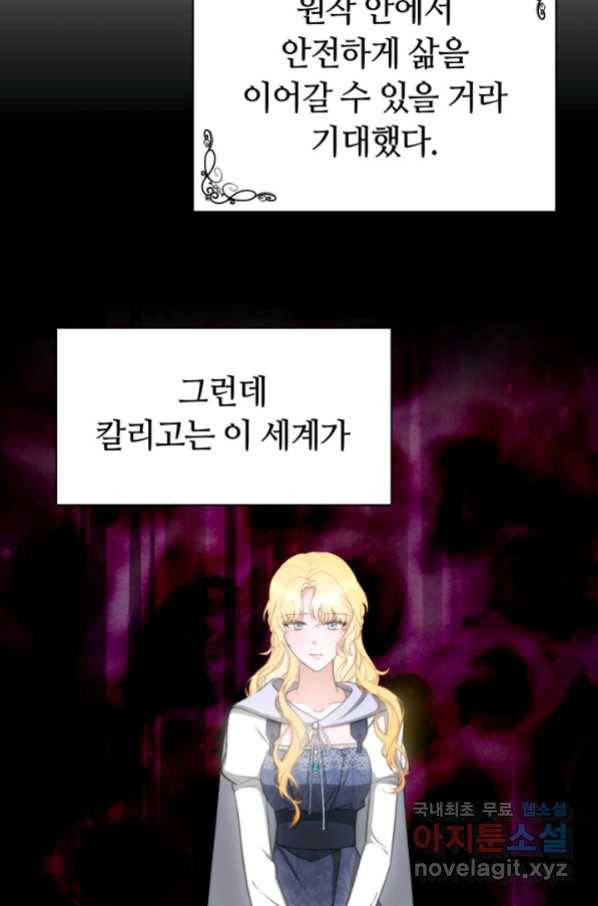 전남편이 남주가 된 것에 관하여 29화 78