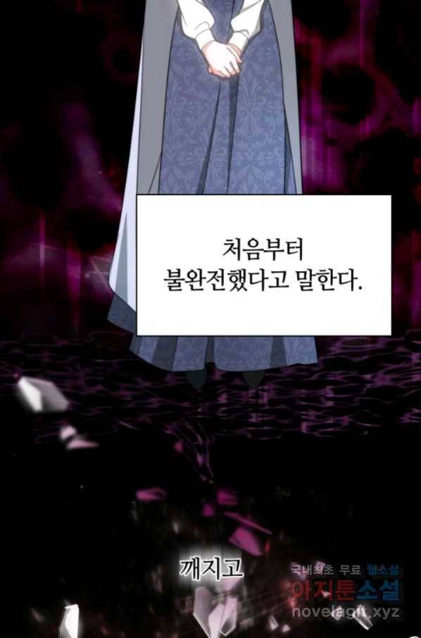 전남편이 남주가 된 것에 관하여 29화 79