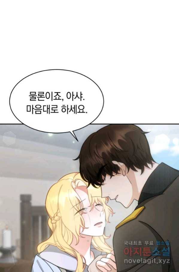 전남편이 남주가 된 것에 관하여 29화 85