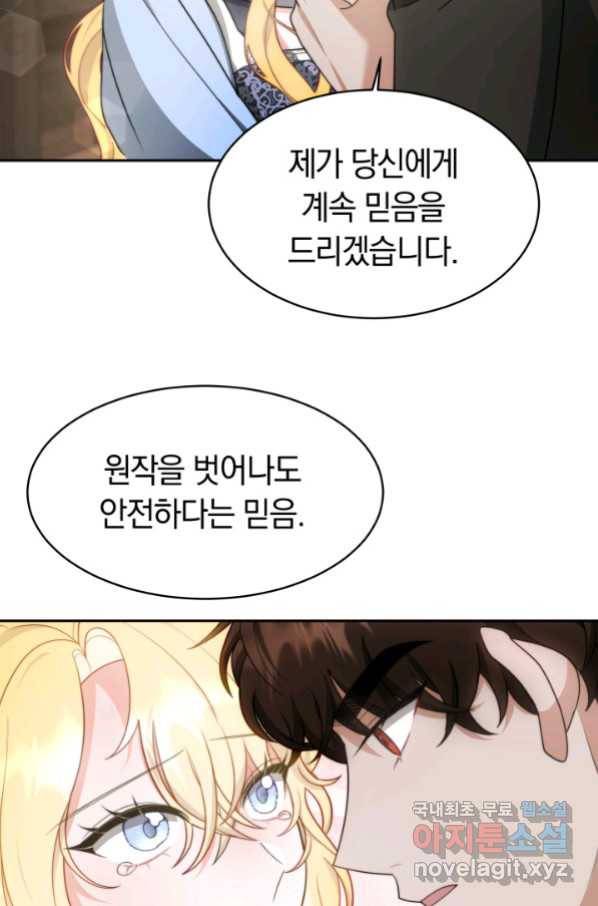 전남편이 남주가 된 것에 관하여 29화 86