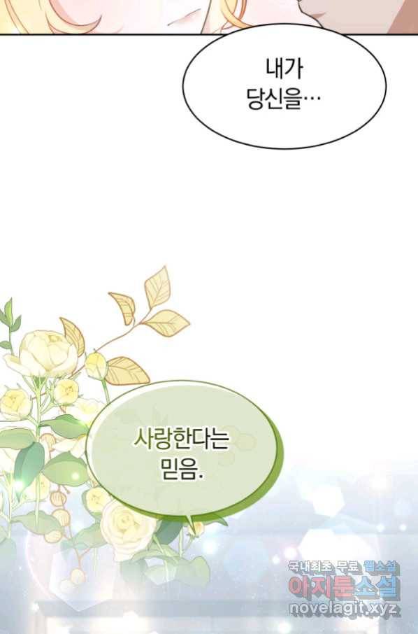 전남편이 남주가 된 것에 관하여 29화 87
