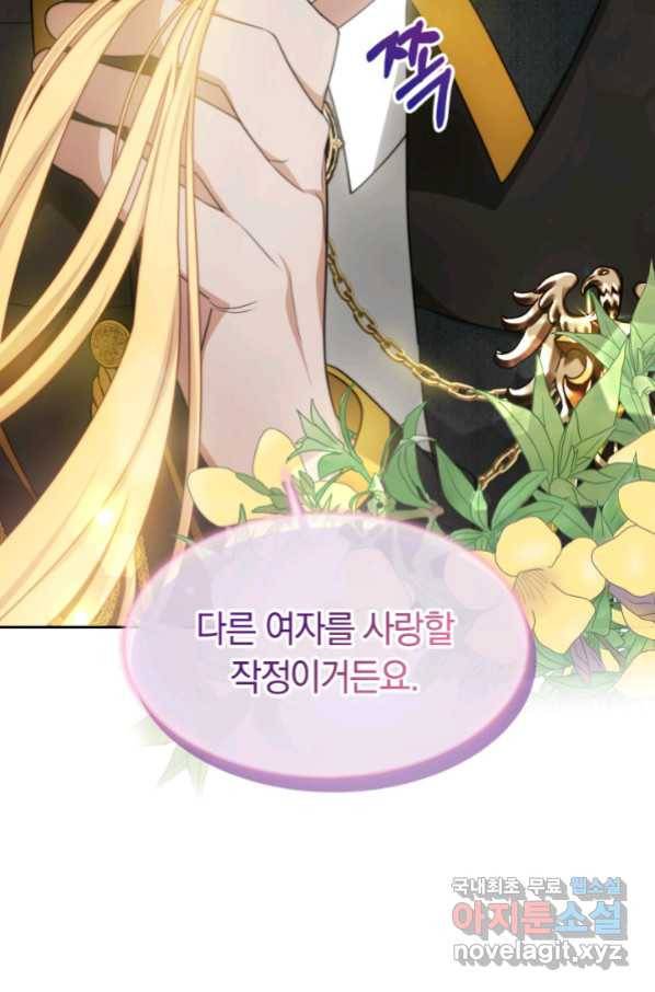 전남편이 남주가 된 것에 관하여 29화 93