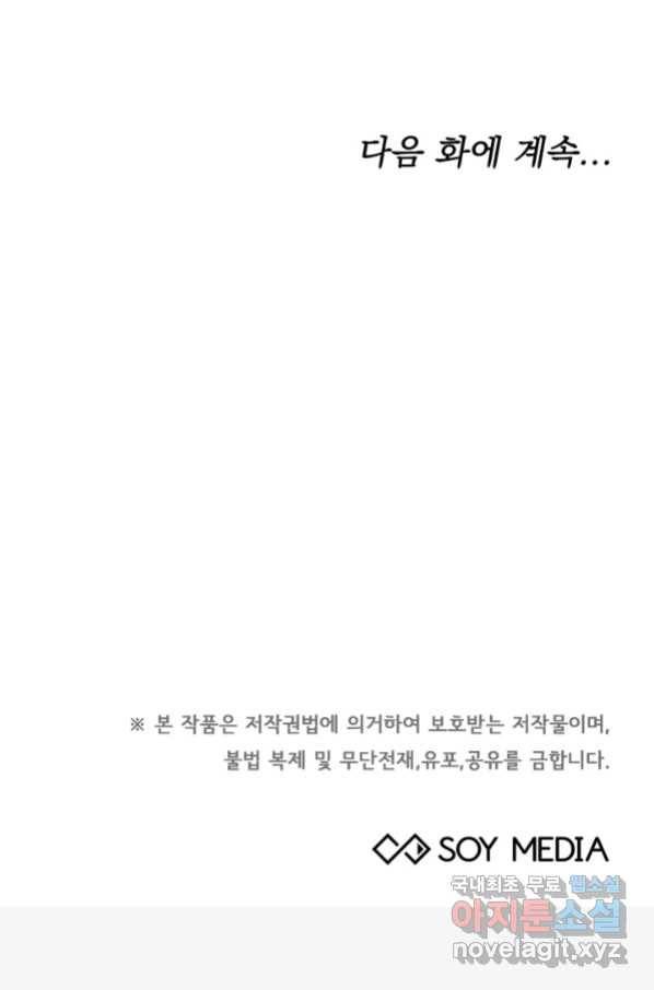 전남편이 남주가 된 것에 관하여 29화 94