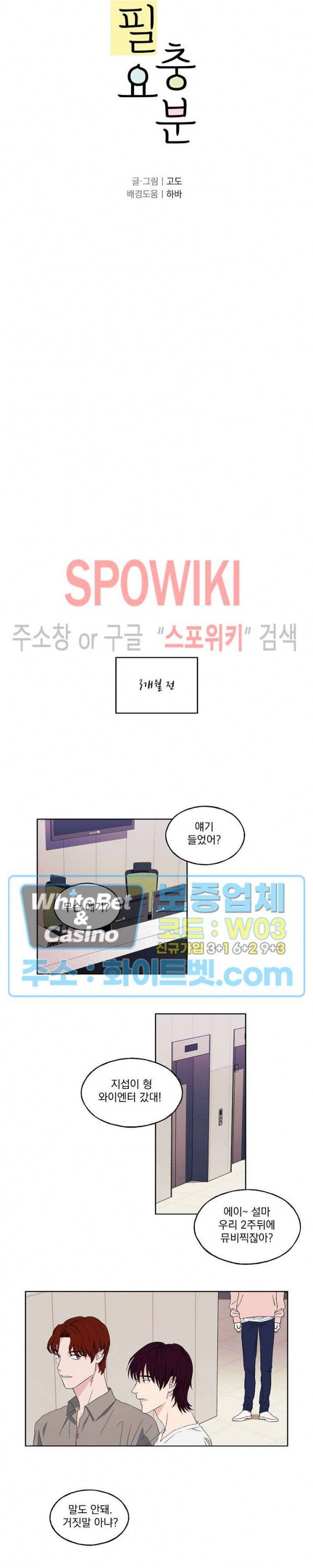필요충분 1화 8