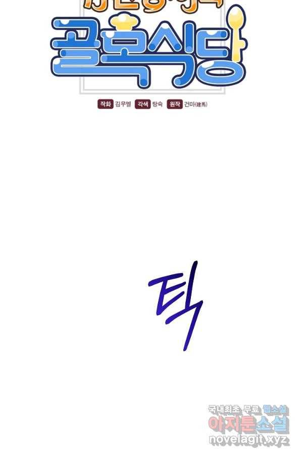 귀환용사의 골목식당 51화 11