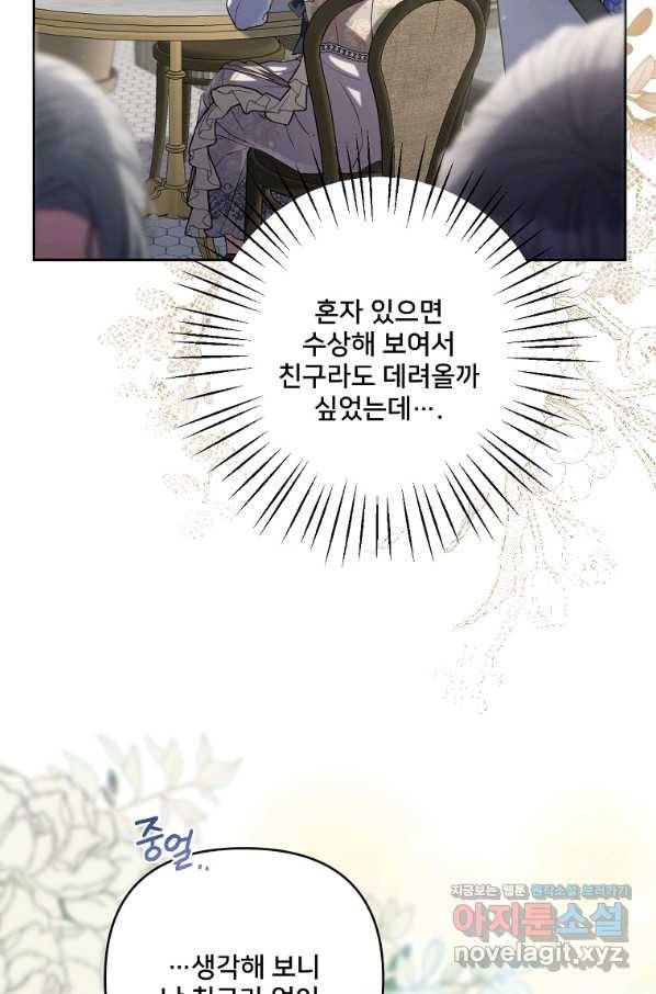 집착광공의 친누나입니다 36화 4