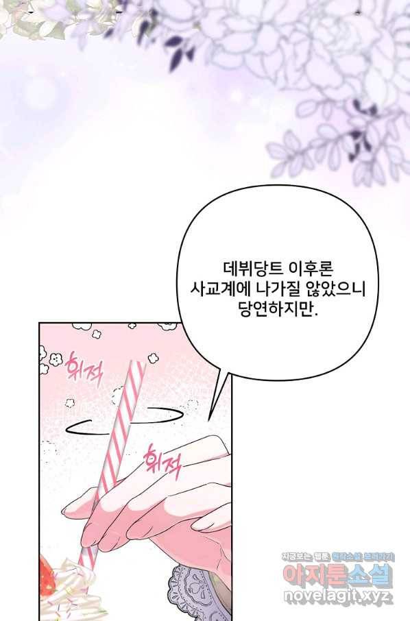 집착광공의 친누나입니다 36화 6