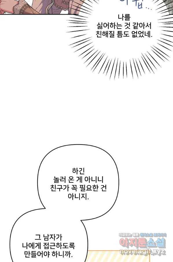 집착광공의 친누나입니다 36화 9