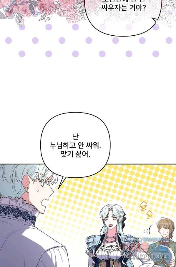 집착광공의 친누나입니다 36화 16